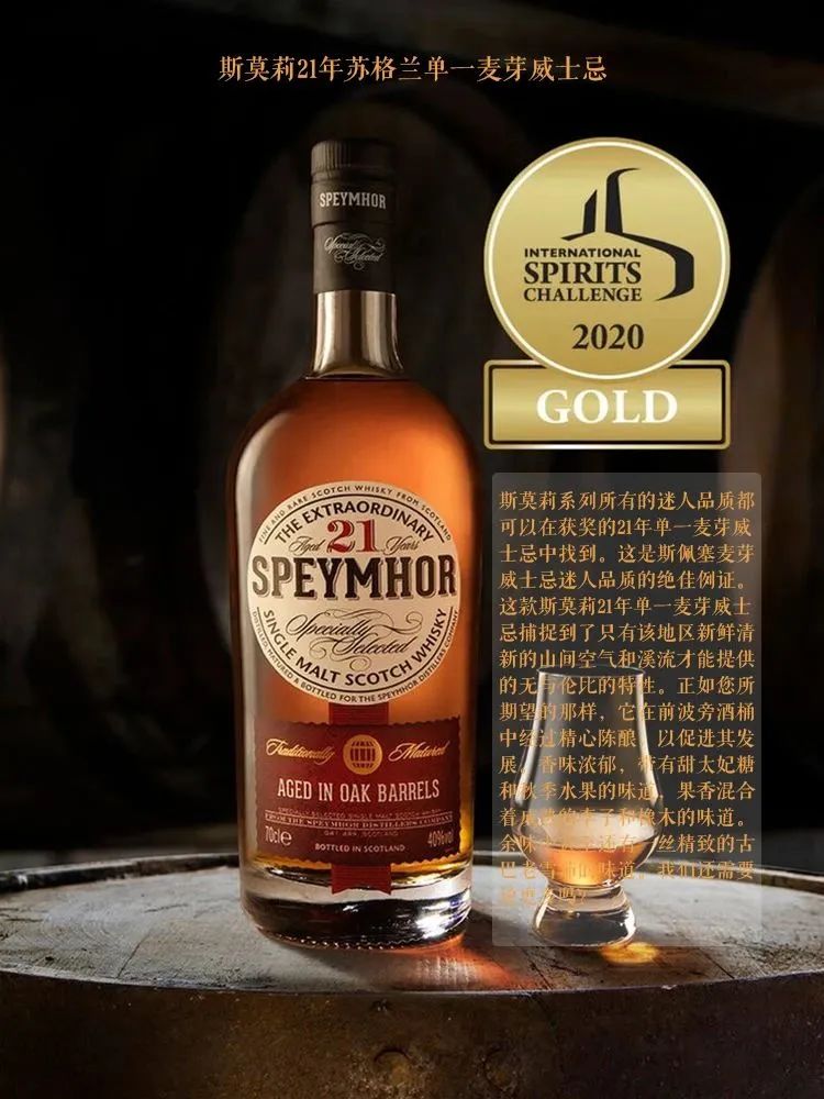 斯莫莉21年單一麥芽威士忌
