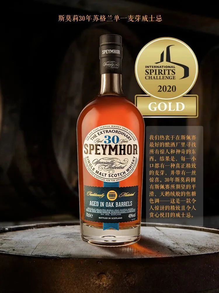 斯莫莉30年蘇格蘭單一麥芽威士忌