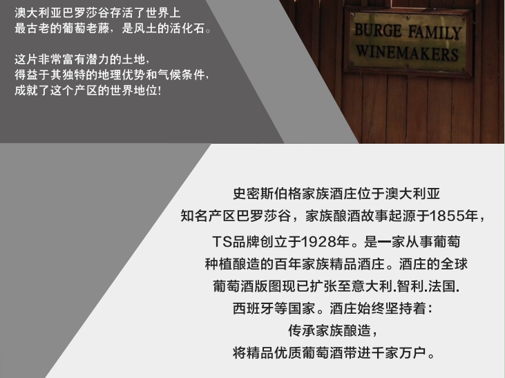 史密斯伯格家族酒莊 史密斯伯格家族酒莊