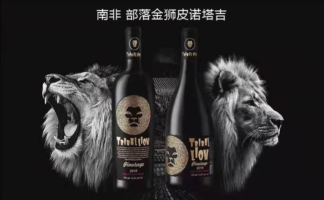 部落金獅品諾塔吉干紅葡萄酒 部落金獅品諾塔吉干紅葡萄酒