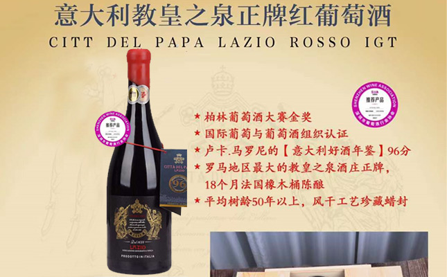 教皇之泉正牌老藤風(fēng)干葡萄酒 教皇之泉正牌老藤風(fēng)干葡萄酒