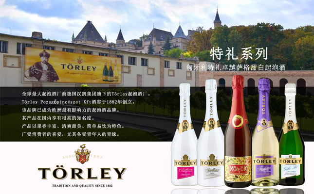 torley特禮卓越黑皮諾桃紅起泡葡萄酒 torley特禮卓越黑皮諾桃紅起泡葡萄酒