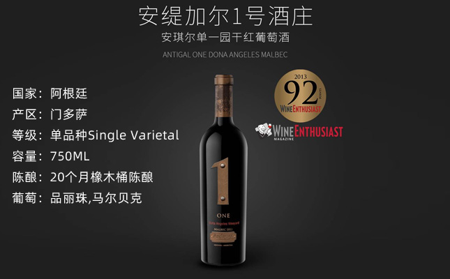 安緹加爾1號(hào)酒莊安琪爾單一園干紅葡萄酒 安緹加爾1號(hào)酒莊安琪爾單一園干紅葡萄酒