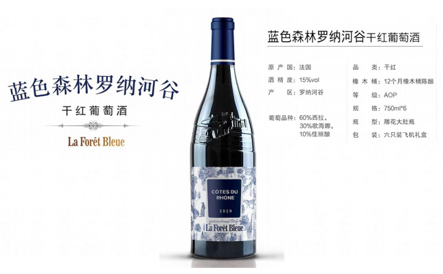 藍(lán)色森林羅納河谷干紅葡萄酒 藍(lán)色森林羅納河谷干紅葡萄酒