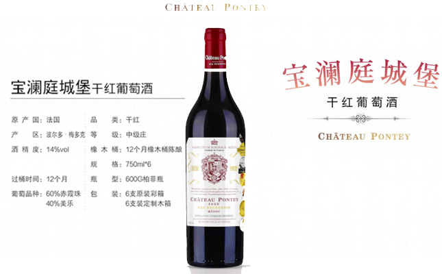 CHATEAU PONTEY寶瀾庭城堡干紅葡萄酒 CHATEAU PONTEY寶瀾庭城堡干紅葡萄酒