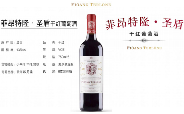 菲昂特隆·圣盾干紅葡萄酒 菲昂特隆·圣盾干紅葡萄酒