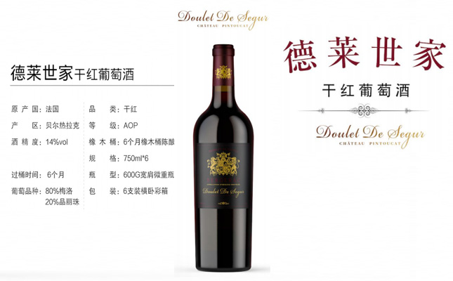 德萊世家干紅葡萄酒