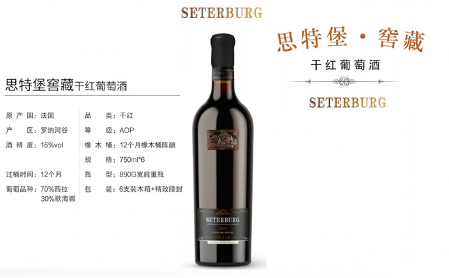 思特堡窖藏干紅葡萄酒 思特堡窖藏干紅葡萄酒