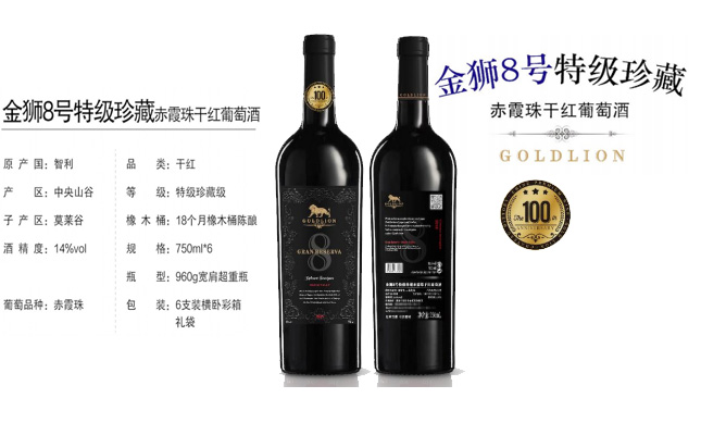 金獅8號特級珍藏赤霞珠干紅葡萄酒