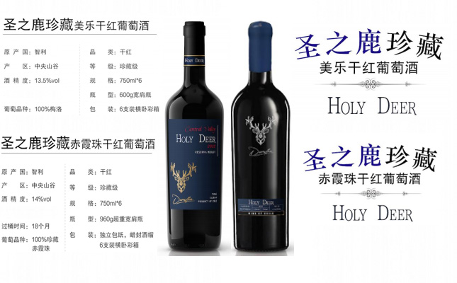 圣之鹿珍藏美樂干紅葡萄酒 圣之鹿珍藏美樂干紅葡萄酒