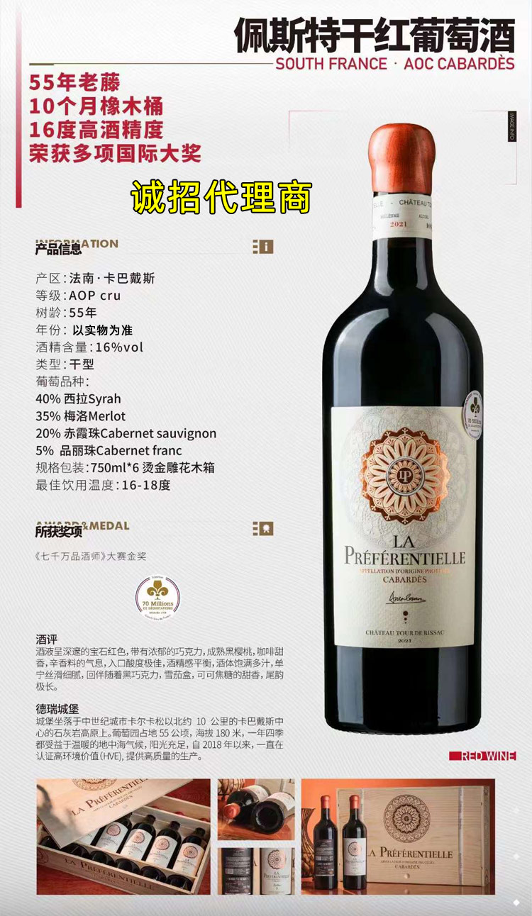 德瑞城堡佩斯特干紅 德瑞城堡佩斯特干紅