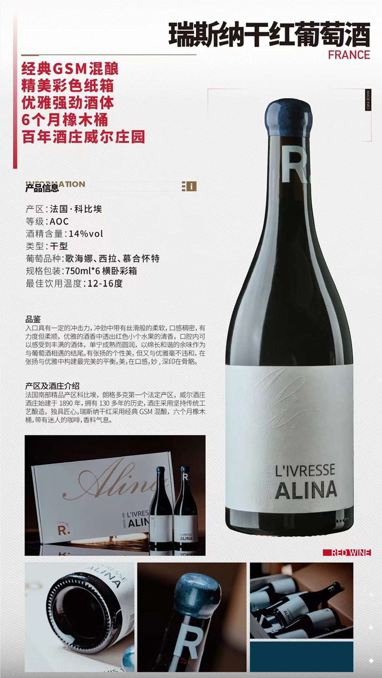 瑞斯納干紅葡萄酒