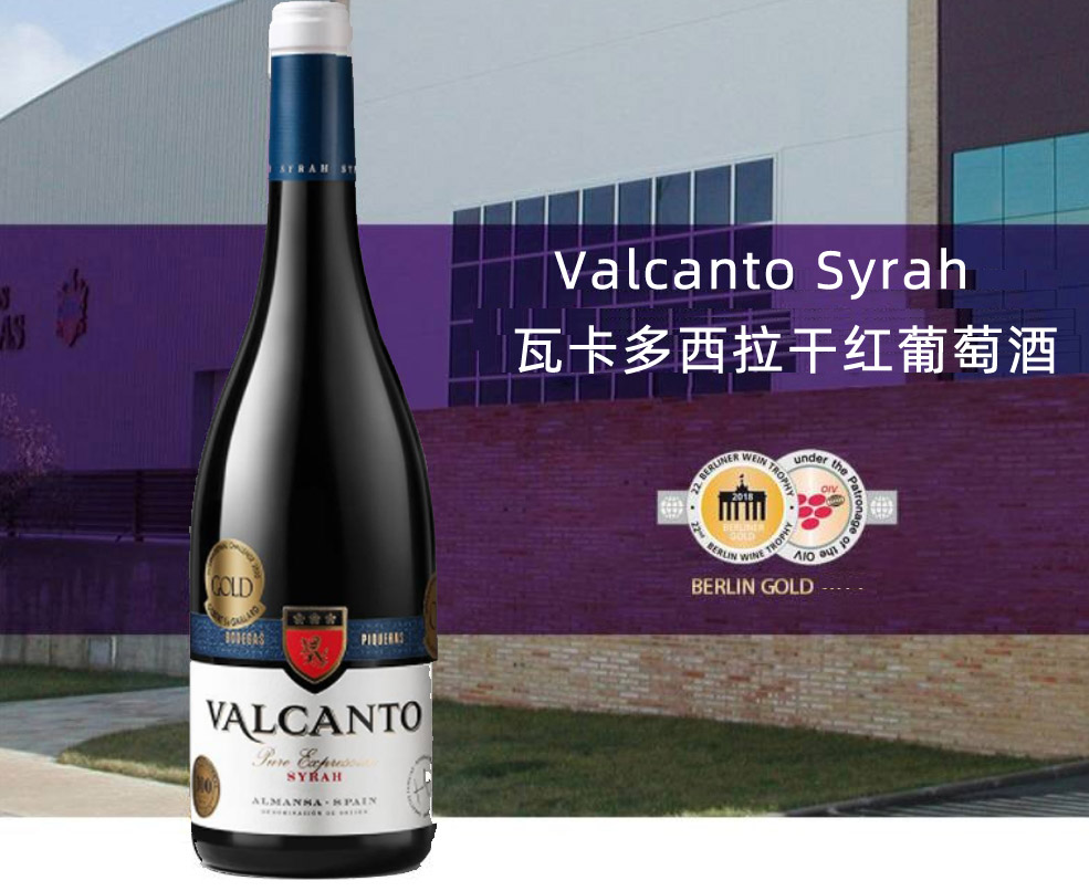 瓦卡多西拉干紅葡萄酒 瓦卡多西拉干紅葡萄酒
