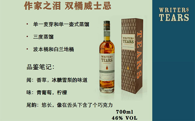作家之淚雙桶威士忌 作家之淚雙桶威士忌