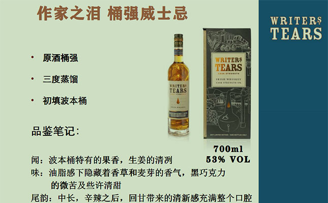 作家之淚桶強(qiáng)威士忌酒 作家之淚桶強(qiáng)威士忌酒