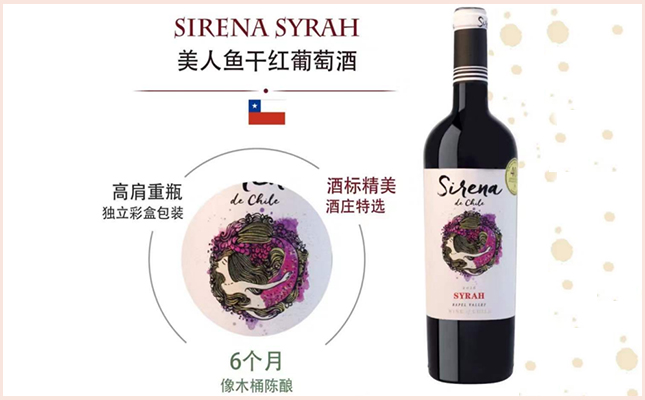 美人魚干紅葡萄酒 美人魚干紅葡萄酒