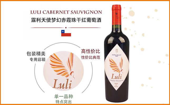 露利天使夢幻赤霞珠干紅葡萄酒 露利天使夢幻赤霞珠干紅葡萄酒