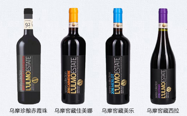 烏摩珍釀赤霞珠干紅葡萄酒 烏摩珍釀赤霞珠干紅葡萄酒