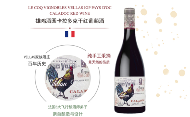雄雞酒園卡拉多克干紅葡萄酒 雄雞酒園卡拉多克干紅葡萄酒