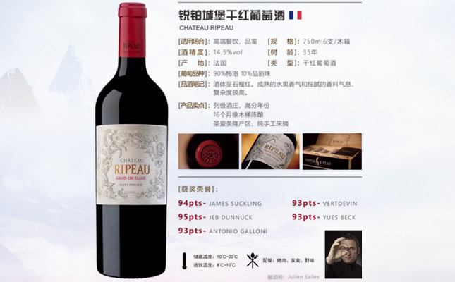 Chateau Ripeau法國(guó)麗柏酒莊紅葡萄酒 Chateau Ripeau法國(guó)麗柏酒莊紅葡萄酒