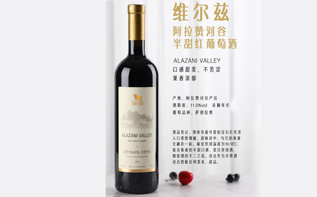 維爾茲阿拉贊河谷半甜紅葡萄酒 維爾茲阿拉贊河谷半甜紅葡萄酒