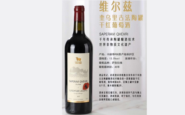 古法陶罐薩佩拉維限量干紅葡萄酒SAPERAVI-QVEVRI 古法陶罐薩佩拉維限量干紅葡萄酒SAPERAVI-QVEVRI
