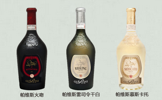 帕維斯火吻干紅葡萄酒,帕維斯雷司令干白葡萄酒,帕維斯慕斯卡托白葡萄酒 帕維斯火吻干紅葡萄酒,帕維斯雷司令干白葡萄酒,帕維斯慕斯卡托白葡萄酒