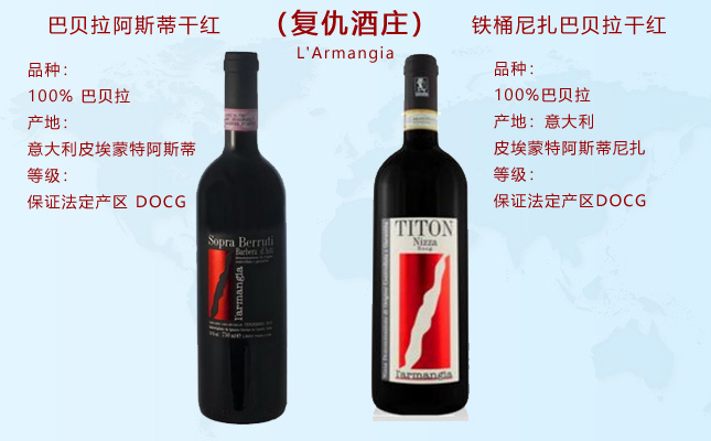 巴貝拉阿斯蒂干紅葡萄酒 巴貝拉阿斯蒂干紅葡萄酒