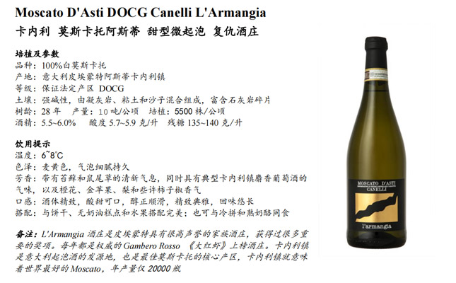 卡內(nèi)利 莫斯卡托阿斯蒂 甜型微起泡 復(fù)仇酒莊 卡內(nèi)利 莫斯卡托阿斯蒂 甜型微起泡 復(fù)仇酒莊