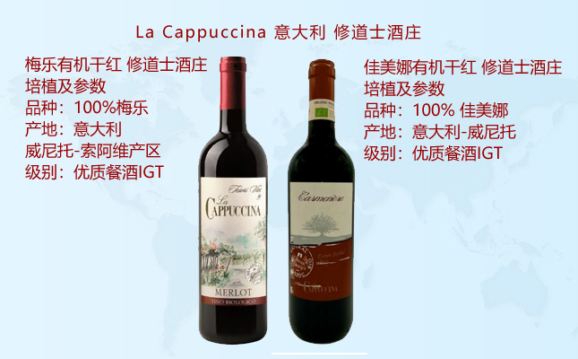 Merlot Veneto IGT La Cappuccina
梅樂有機干紅修道士酒莊 Merlot Veneto IGT La Cappuccina
梅樂有機干紅修道士酒莊