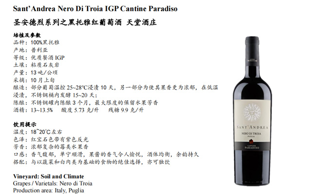 圣安德烈系列之普里米蒂沃紅葡萄酒 圣安德烈系列之普里米蒂沃紅葡萄酒