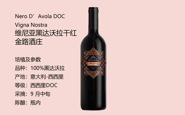 維尼亞黑達(dá)沃拉干紅葡萄酒 維尼亞黑達(dá)沃拉干紅葡萄酒