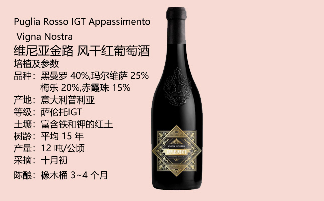 維尼亞金路風(fēng)干紅葡萄酒 維尼亞金路風(fēng)干紅葡萄酒