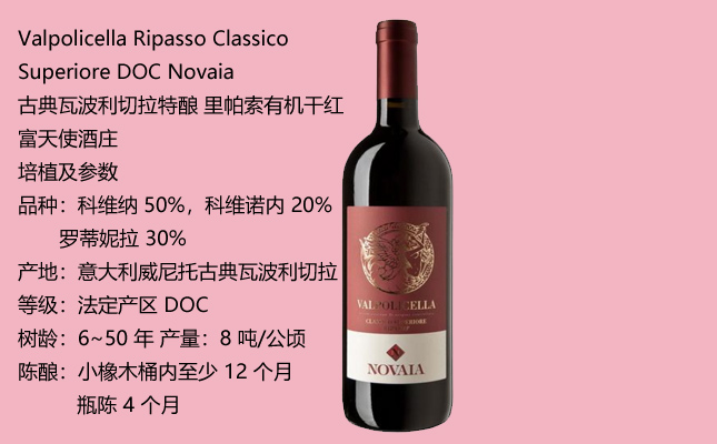 古典瓦波利切拉特釀里帕索有機(jī)干紅葡萄酒 古典瓦波利切拉特釀里帕索有機(jī)干紅葡萄酒