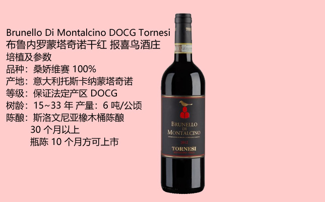 蒙塔奇諾干紅葡萄酒 蒙塔奇諾干紅葡萄酒