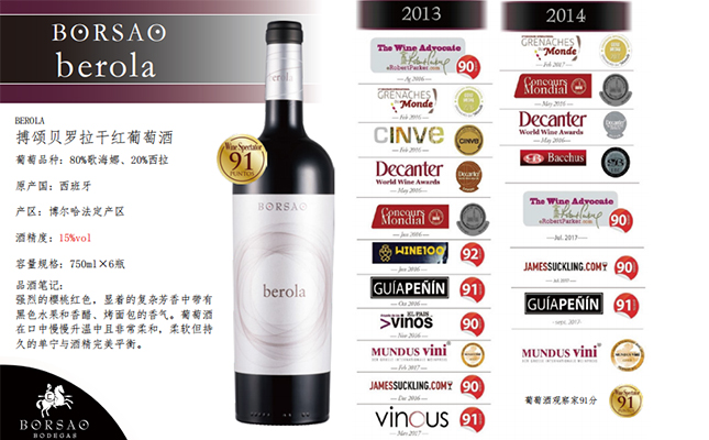搏頌貝羅拉干紅葡萄酒 搏頌貝羅拉干紅葡萄酒
