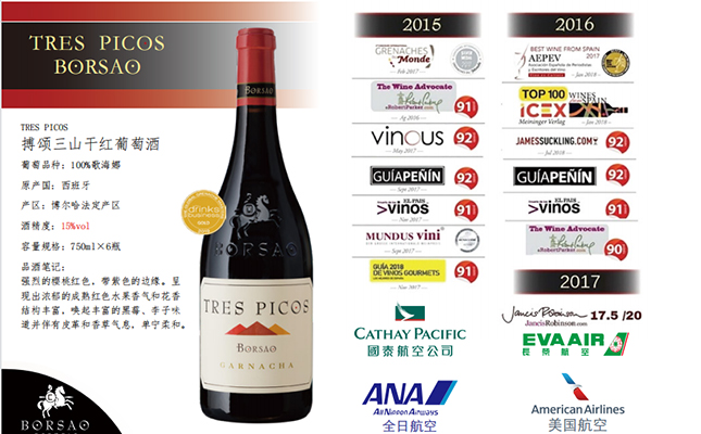 搏頌三山干紅葡萄酒 搏頌三山干紅葡萄酒