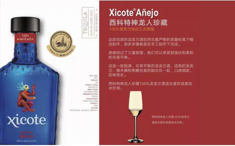 西科特神龍人珍藏龍舌蘭酒XICOTE