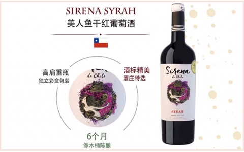 美人魚干紅葡萄酒 SIRENA SYRAH