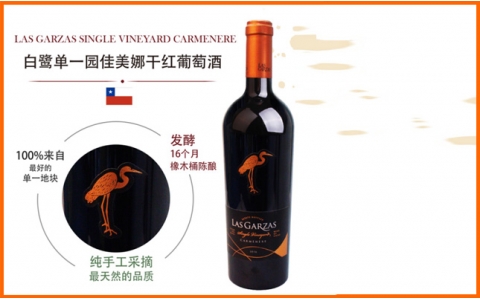 白鷺單一園佳美娜赤霞珠干紅葡萄酒