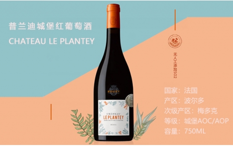 普朗蒂酒莊普蘭迪城堡干紅葡萄酒介紹