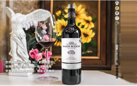白宮酒莊干紅葡萄酒-Maison Blanche