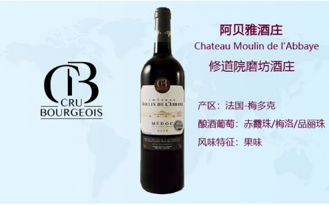磨坊酒莊阿貝雅干紅葡萄酒MoulinlAbbaye