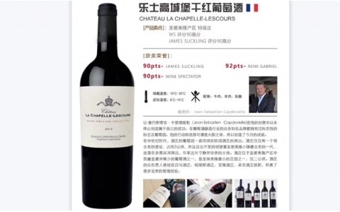 樂士高城堡酒莊Chateau ChapelleLescours