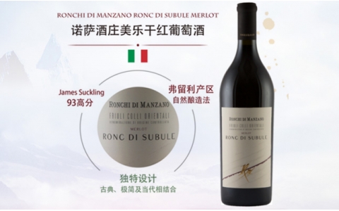 諾薩酒莊美樂(lè)混釀大師干紅葡萄酒Ronchi