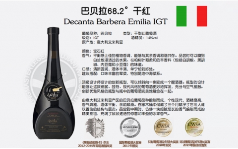 巴貝拉68.2°干紅Decanta Barbera Emilia