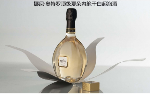 娜尼·奧特羅頂級(jí)夏朵內(nèi)絕干白起泡酒