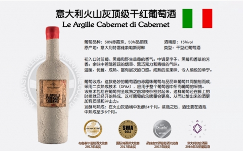 意大利火山灰頂級干紅葡萄酒Le Argille