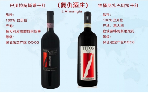 巴貝拉阿斯蒂鐵桶尼扎巴貝拉干紅葡萄酒