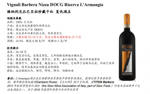 維納利尼扎巴貝拉珍藏干紅L